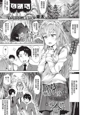 [来太] 憑かれて突かれて (COMIC BAVEL 2021年6月号) [中国翻訳] [無修正] [DL版]