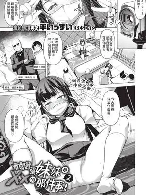 [平いっすい] 生意気妹が××な件! 2 (COMIC BAVEL 2021年7月号) [中国翻訳] [無修正] [DL版]