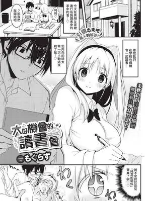 [もぐらず] チャンスの勉強会 (COMIC BAVEL 2021年9月号) [中国翻訳] [無修正] [DL版]