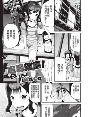 [INAGO] スクープを狙え! (COMIC BAVEL 2021年12月号) [中国翻訳] [無修正] [DL版]
