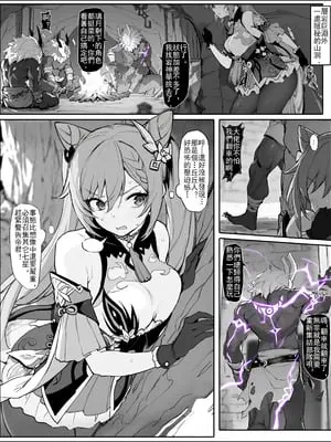 [色孽神選] 潜入失敗！孕ませ専用機にされた刻晴 (原神)｜潜入失败！沦为生育工具的刻晴 [中国語]