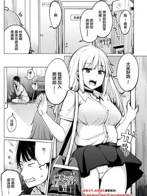 [一本杭] テニス部の後輩秋葉ちゃんは淫乱チョロビッチ 第1話 [中国翻訳]