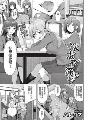 [ハレガマ] ふらすとれーしょん♡ (COMIC BAVEL 2022年5月号) [中国翻訳] [無修正] [DL版]