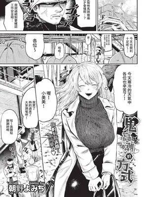 [朝野よみち] 鬼イカせの流儀 (COMIC BAVEL 2022年6月号) [中国翻訳] [無修正] [DL版]