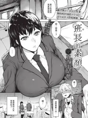 [真夜中足穂] 委員長の素顔 (COMIC BAVEL 2022年7月号) [中国翻訳] [無修正] [DL版]