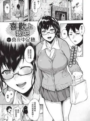 [真夜中足穂] 好きになってよ (COMIC BAVEL 2022年9月号) [中国翻訳] [無修正] [DL版]