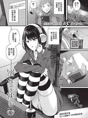 [ae] 溺れて沈む (COMIC BAVEL 2023年2月号) [中国翻訳] [無修正] [DL版]