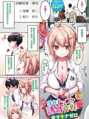 [マキナゼロ] 元学年トップの誘惑作戦♥ (COMIC BAVEL 2023年2月号) [中国翻訳] [無修正] [DL版]