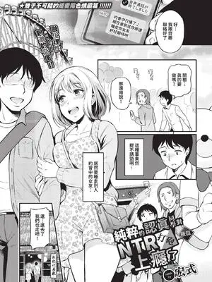 [宏式] 純粋マジメ君は寝取りHにハマってゆく後編 (COMIC BAVEL 2023年3月号) [中国翻訳] [無修正] [DL版]