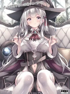 [没後 (RYO)] 僕は魔女さまに溺愛されている。 [DL版]