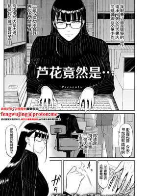 [ビフィダス] 蘆花さんは… (ANGEL倶楽部 2026年1月号) [中国翻訳] [DL版]