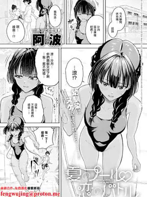 [阿波] 夏のプール♡ 恋のバトル (COMIC アンスリウム 2025年12月号) [中国翻訳] [DL版]