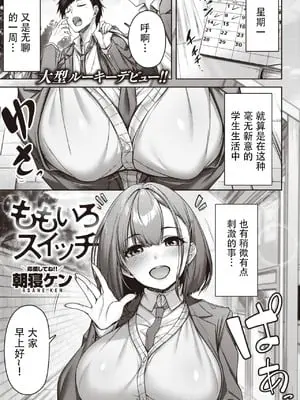 [朝寝ケン] ももいろスイッチ (COMIC 快楽天ビースト 2024年3月号) [DL版] [盗罐行者汉化]