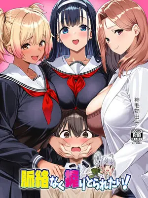 [Σ-Arts (神毛物由宇)] 脈絡なく搾りとられたい！[DL版]