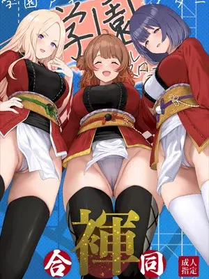 [ほるもんカレー (鳶村、温野りょく、アメちゃ)] 学園アイドルマスター褌合同2 (学園アイドルマスター) [DL版]
