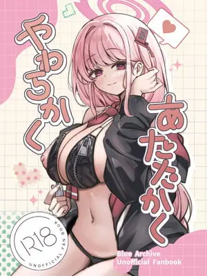 [ハイパーステション (まくりの)] やわらかく、あたたかく (ブルーアーカイブ) [DL版]