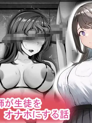 [れとりっく] 催眠教師が生徒をオナホにする話 (オリジナル)