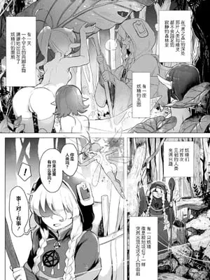 [姶蜜] みだらな森のおとぎ話 (二次元コミックマガジン 異種姦百合えっち Vol.1) [提灯黄喵汉化组]