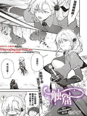 [モチヂ] 触窟 (COMIC ルクセリア vol.02) [中国翻訳] [DL版]