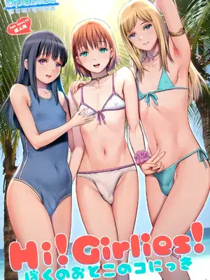 [彩画堂] Hi!girlies! ぼくのおとこのコにっき [DL版]
