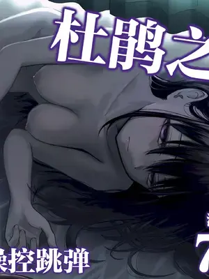 [太郎プロジェクト (俺太郎)] 托卵の娘3｜杜鹃之女 3 [白杨汉化组]