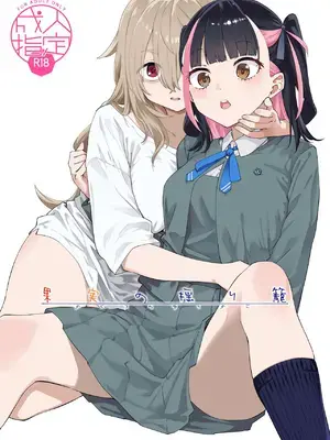 [Surface Tension (折口ヒラタ)] 果実のゆりかご [DL版]