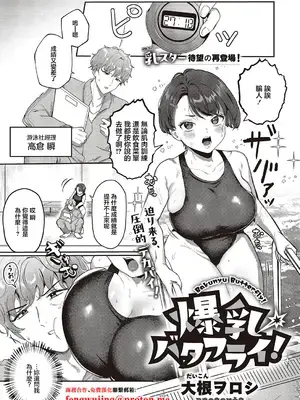 [大根ラロシ] 爆乳バタフライ! (コミック エグゼ 65) [中国翻訳] [DL版]