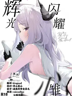 [三酸化炭素 (K2)] ひらめく雛心 (ブルーアーカイブ)｜辉光闪耀雏心 [欶澜汉化组] [DL版]