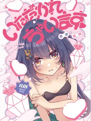 [ゆうひまり (ゆぐれ)] いただかれちゃいます♡ (崩壊：スターレイル)[中国翻訳]