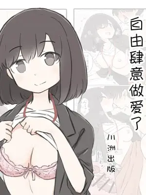 [川洲出版]3日間休んでたら自由にセッ〇スできる会社になってました (オリジナル)[喵呜汉化组]