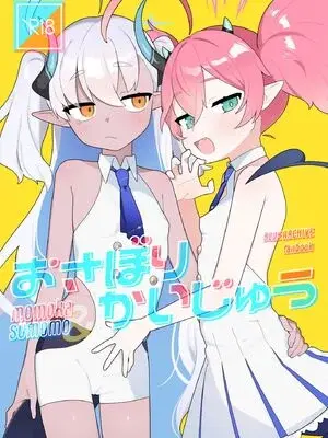 [ふつうのタピオカやさん (ふたつのピーナッツ)] おさぼりかいじゅう (ブルーアーカイブ) [DL版]