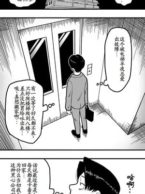 [Polbockle] 深夜のエレベーターはその女にとって狭すぎる。[古月个人汉化]