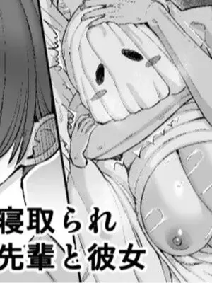 [たけ紳士] ハロウィン寝取られ、嫌われ者の先輩と彼女