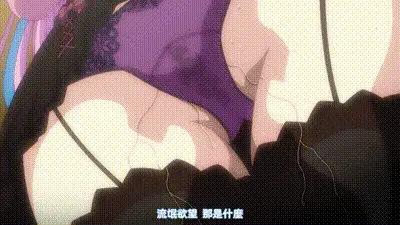 极限痴汉奇点3_The_Animation宝生里美香篇中文字幕 动图预览