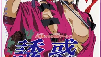 誘惑 倒數計時 2