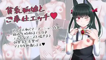 贫乳狐娘的性服务