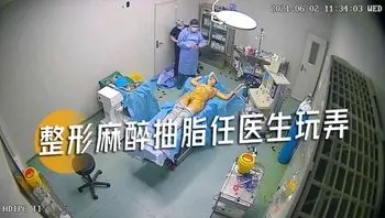 整形麻醉抽脂任医生玩弄