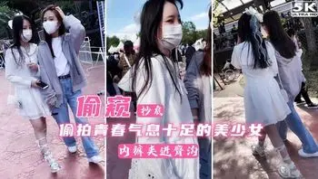 尾随抄底青春气息十足的白裙少女，内裤都夹紧臀沟