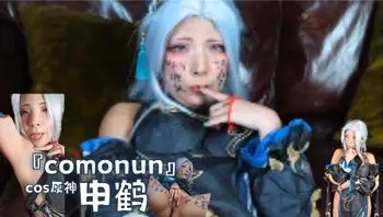 『comonun』cos原神 申鹤