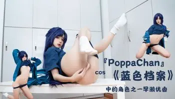 『PoppaChan』cos《蓝色档案》中的角色之一早濑优香