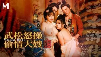 武松爆操偷情大嫂