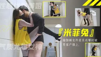 『米菲兔』性感名媛参加晚宴公厕自慰出水