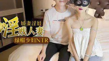 极品绿帽之我的淫荡人妻 丽江夫妻