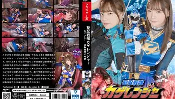 SPSB-29 聖忍戦隊カゲレンジャー カゲブルー 淫蟲種付け地獄
