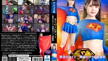 SPSB-49 スーパーレディー 敗北ヒロイン 地獄のファン感謝祭