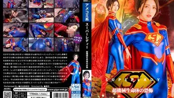 SPSB-72 スーパーレディー 超機械生命体の恐怖
