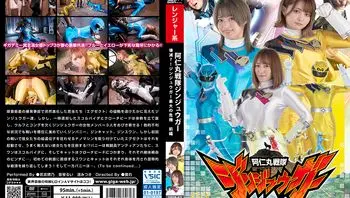 SPSB-62 阿仁丸戦隊ジンジュウガー 壊滅？！ジンジュウガー最大の危機【前編】