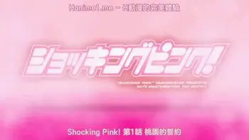 令人震惊的粉红色！第1话桃园结义中文字幕