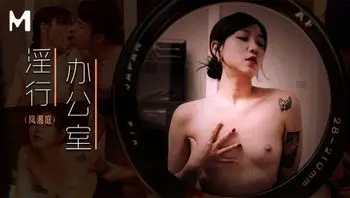 淫行办公室／女主管的潜规则