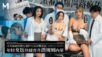 丈夫面前狂操人妻护士及长腿女医